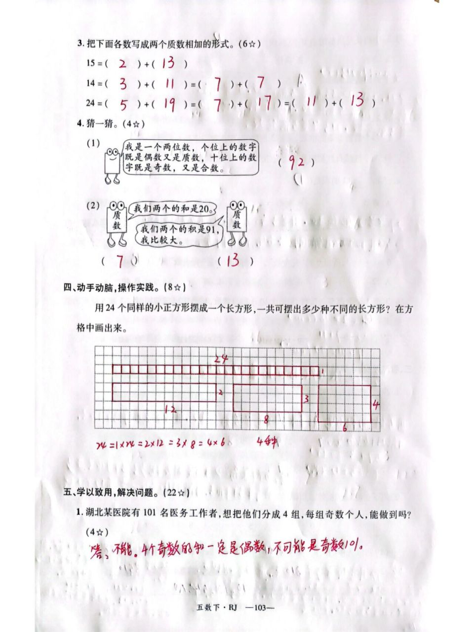 五年级下册数学新领程图片