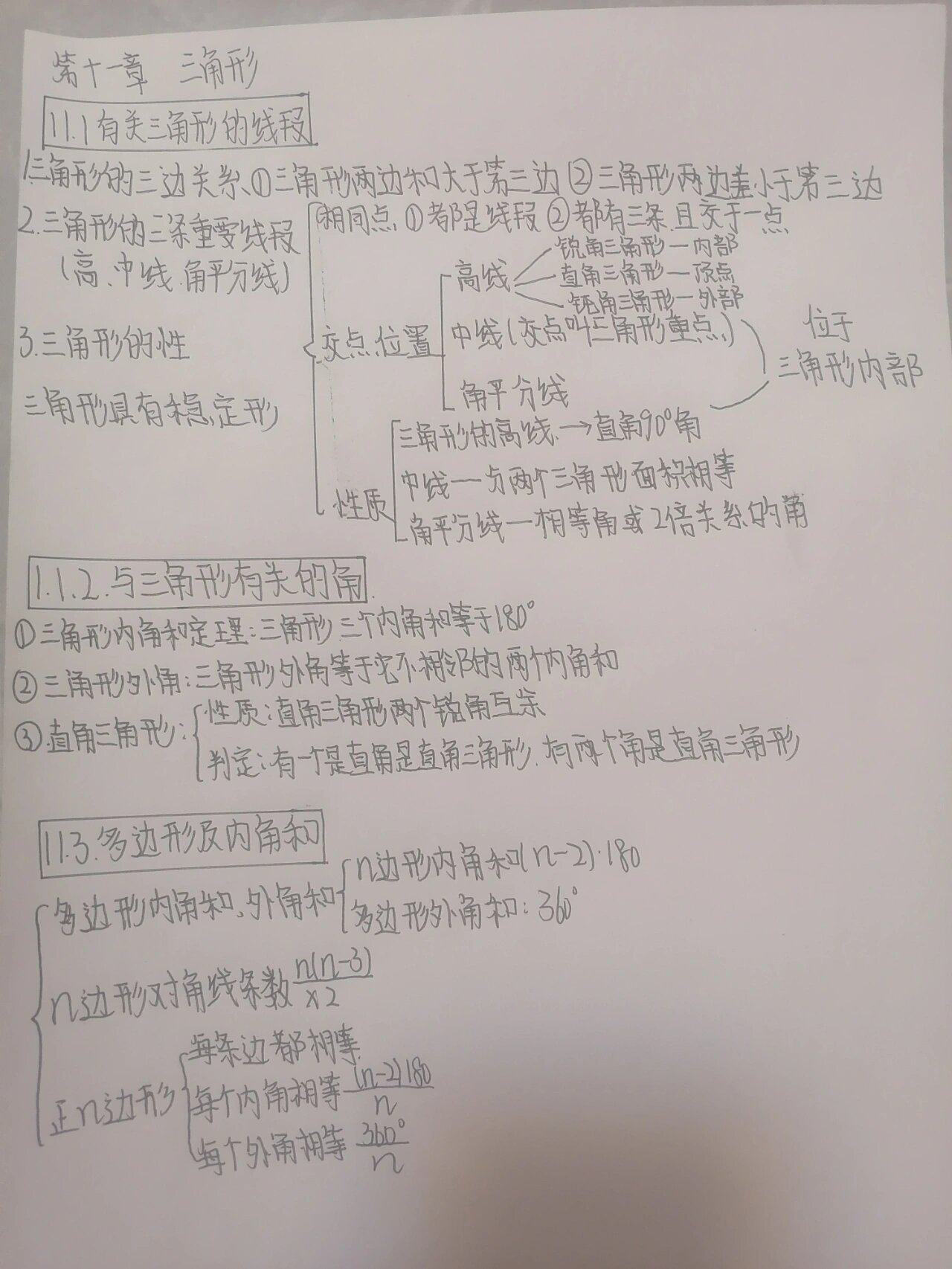 八上数学11章到第13章思维导图