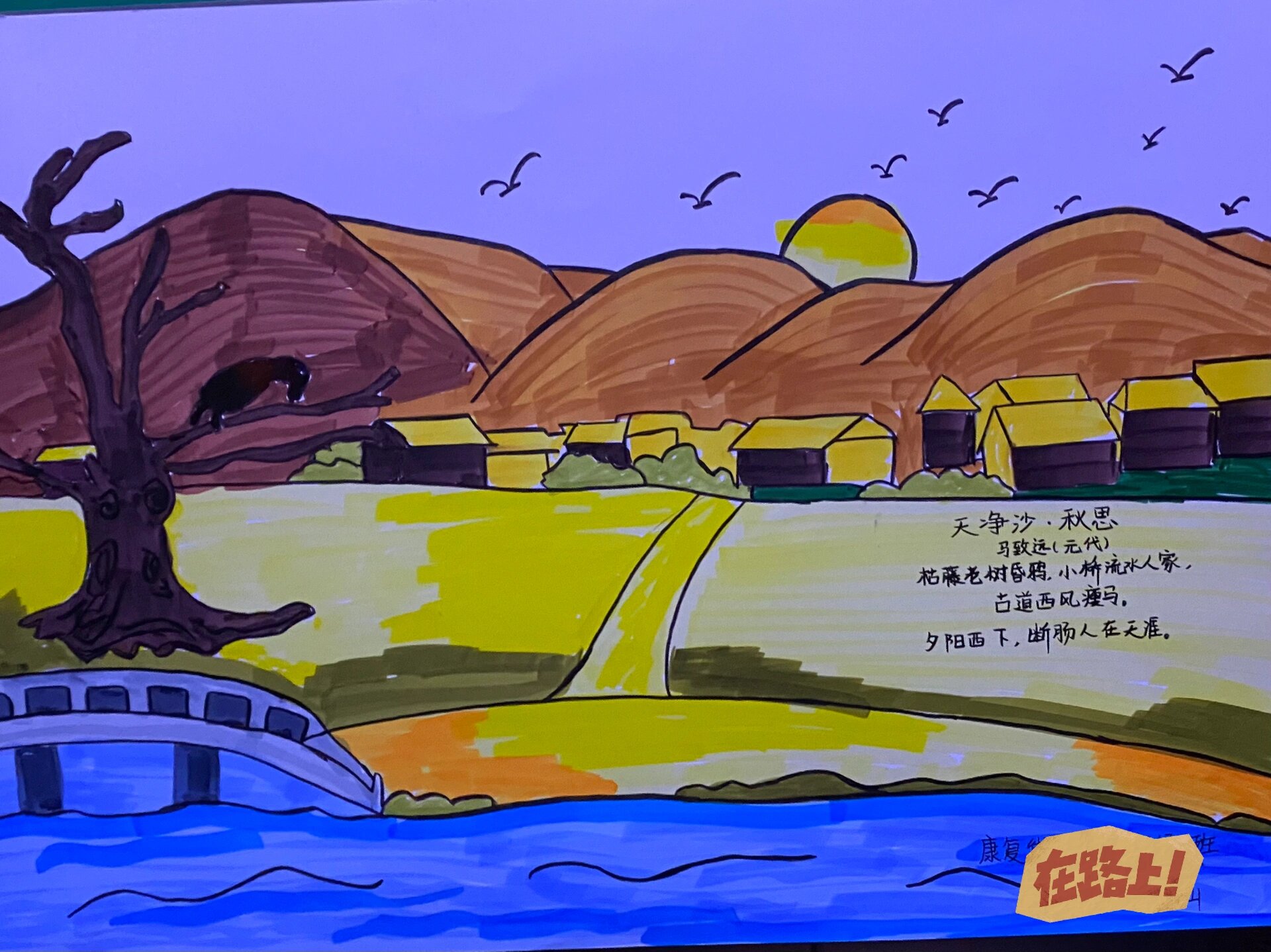 诗配画 天净沙 秋思