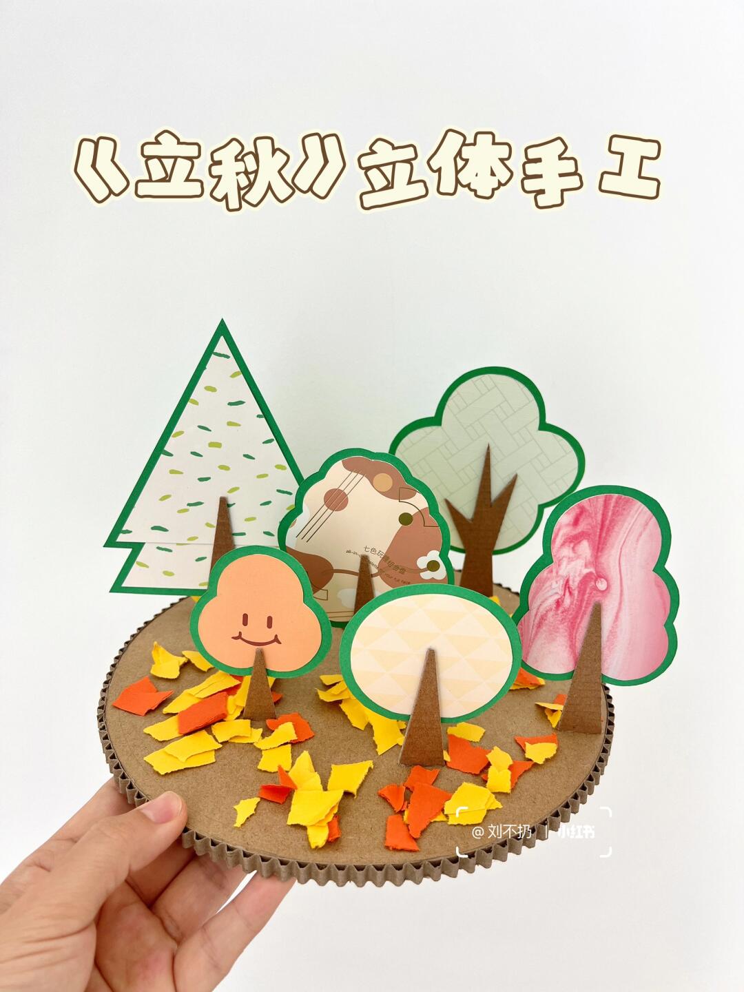 《立秋》用废纸盒diy节气立体小手工