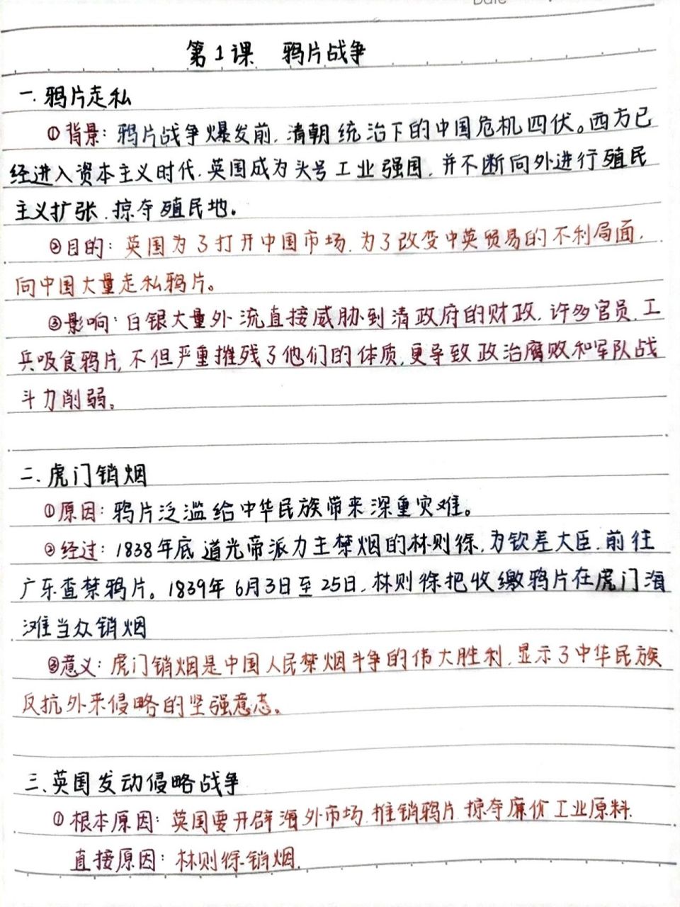 八年级上册第一课历史笔记 鸦片战争 写的好累