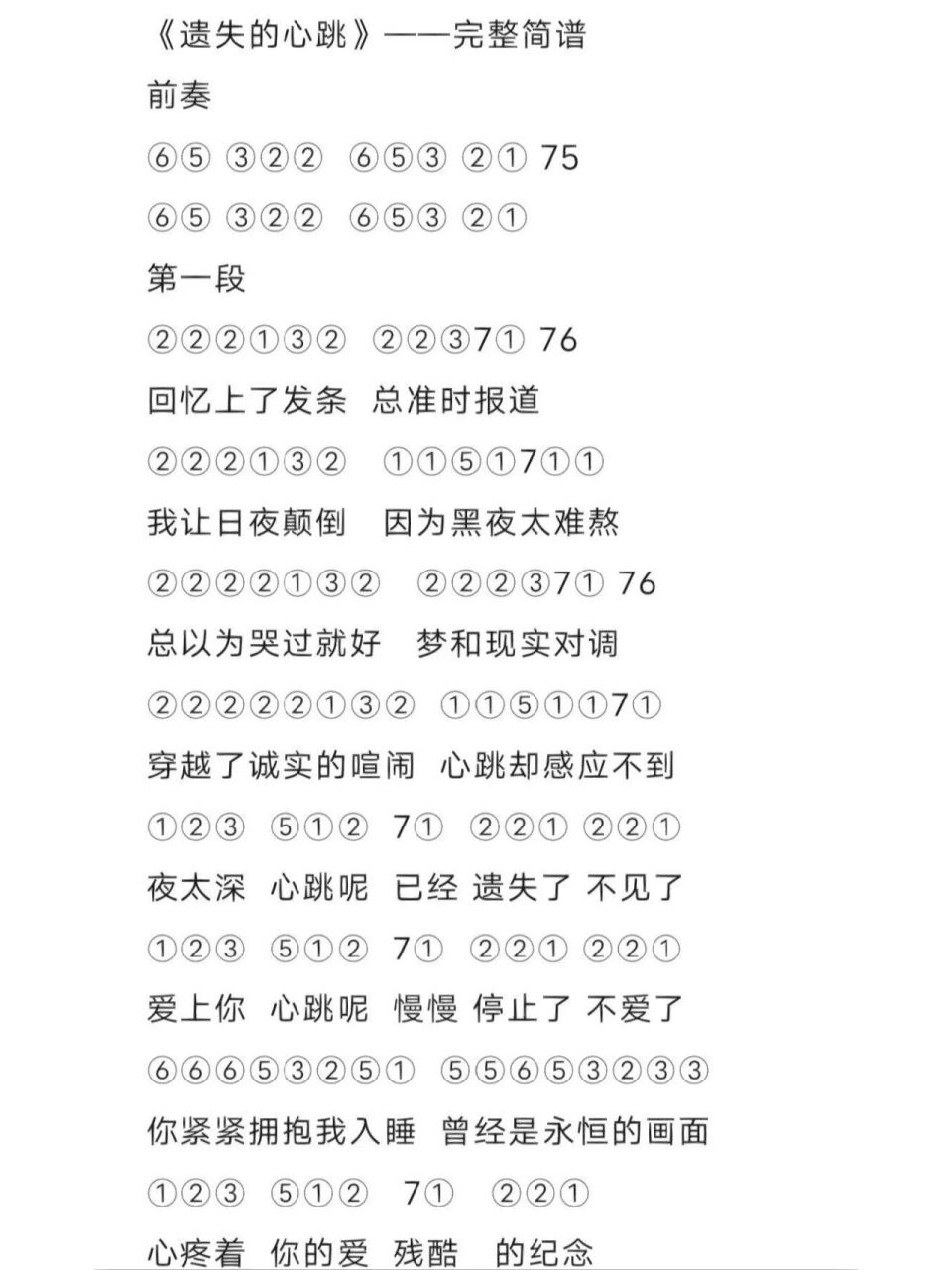 《遗失的心跳》