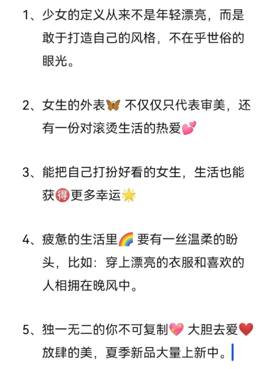 文案分享|适合服装店的发圈87文案,拿走71 1,少女的定义从来不是