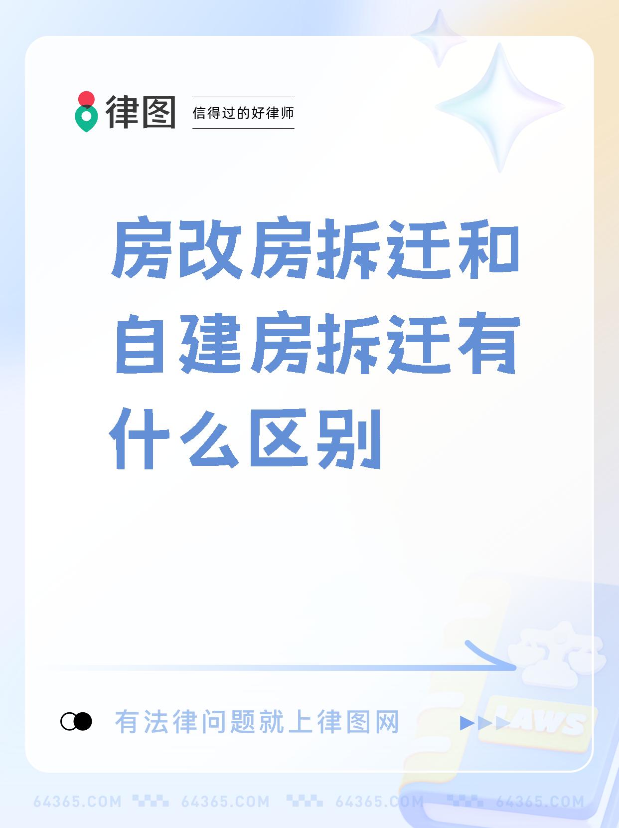 表情符号商铺拆迁和住宅拆迁的补偿肯定不一样.