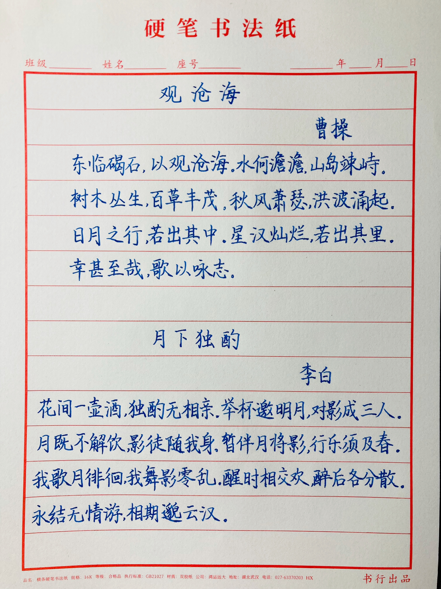 观沧海田字格书写图片图片