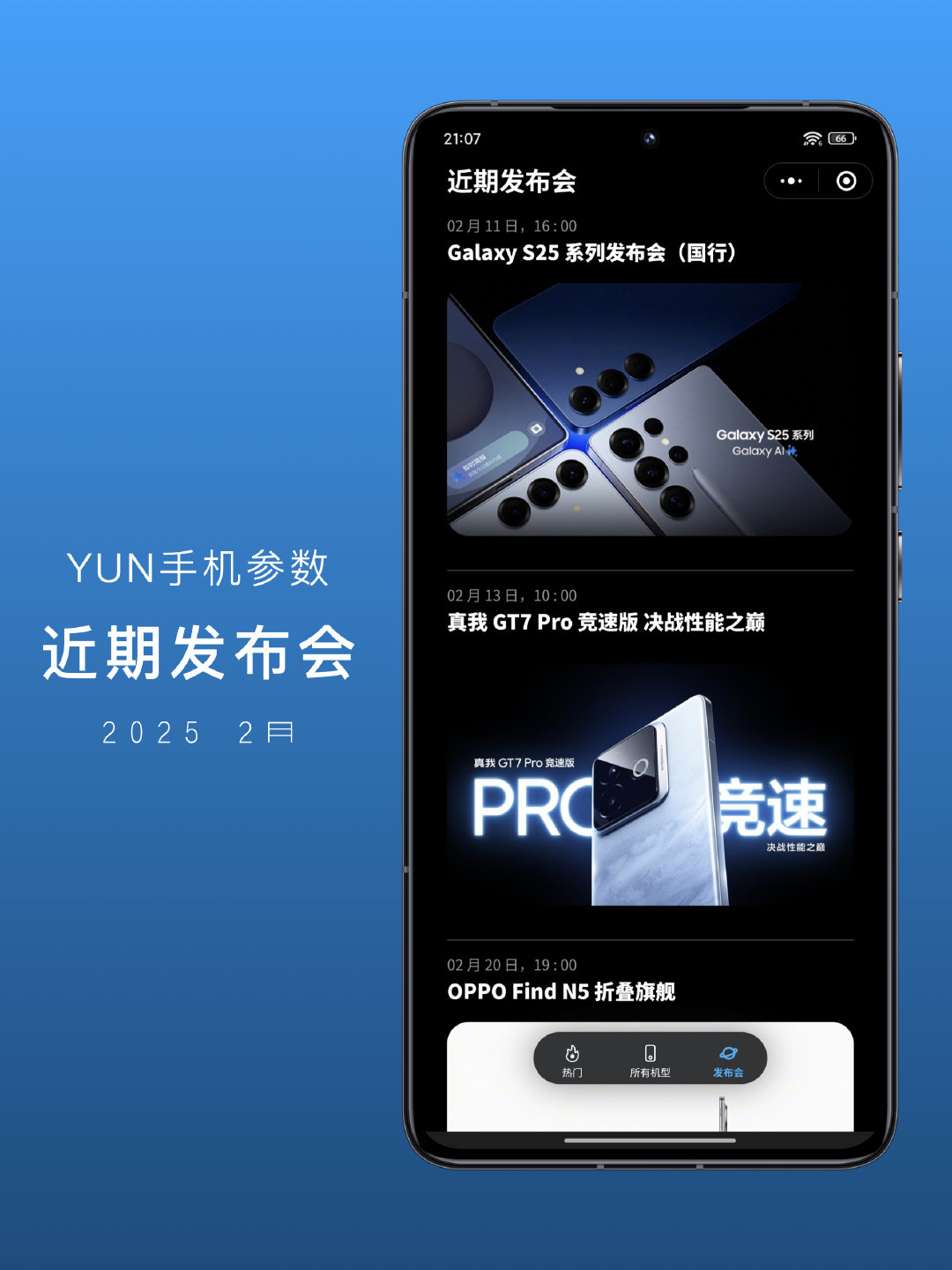 最新手机发布信息(最新手机发布信息软件)