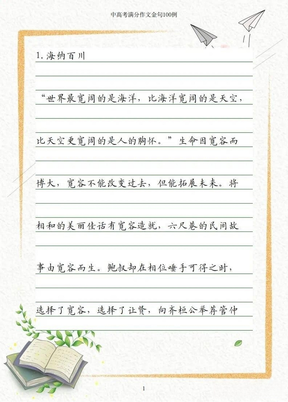 中高考作文素材佳句100例硬笔楷书字帖,收藏 105页