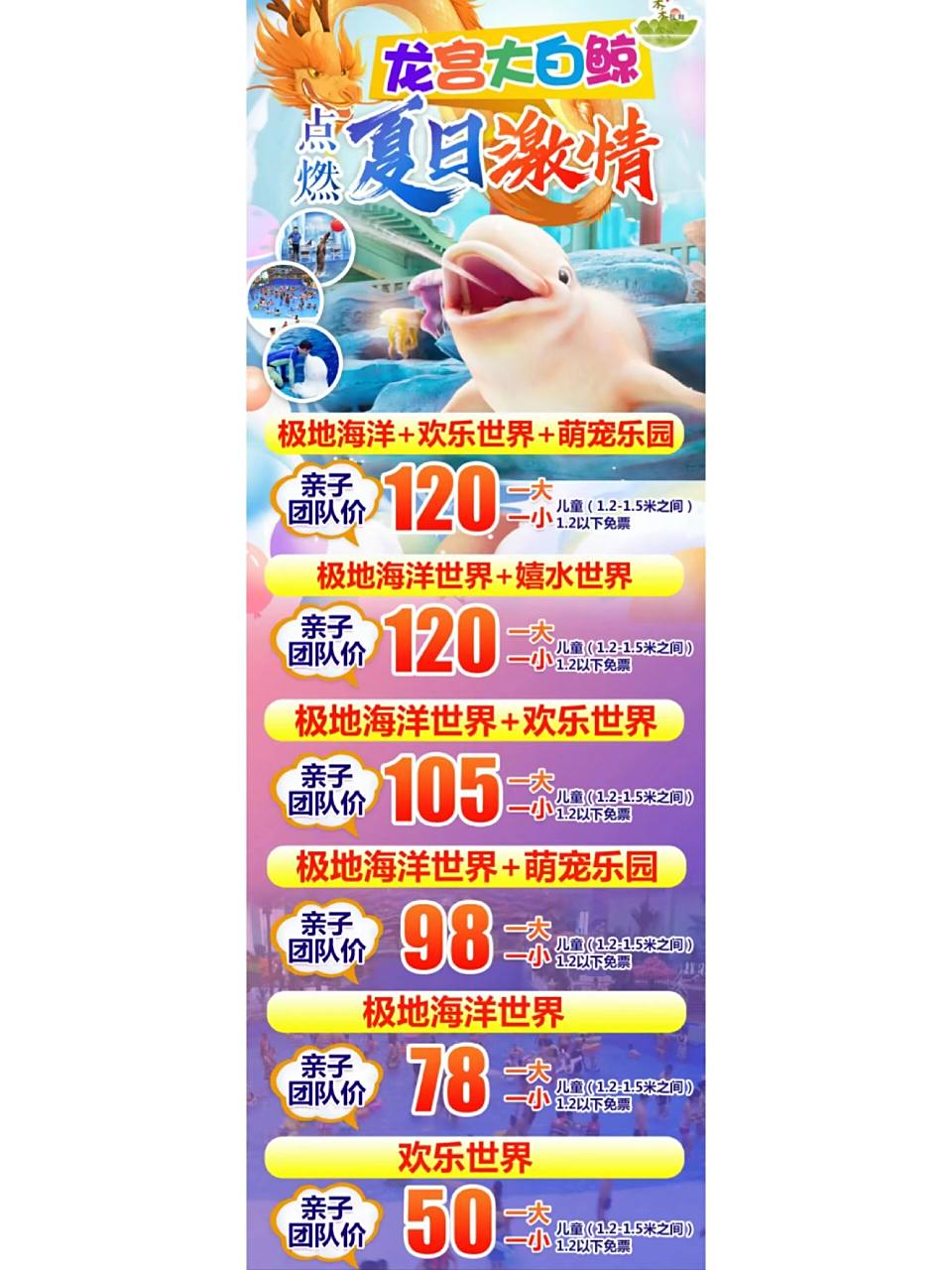 龙宫大白鲸 淮安龙宫大白鲸五一特惠门票 极地海洋77欢乐世界77萌