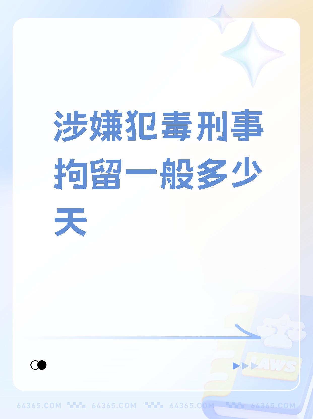 相信大家都知道一些答案,比如37天吧.