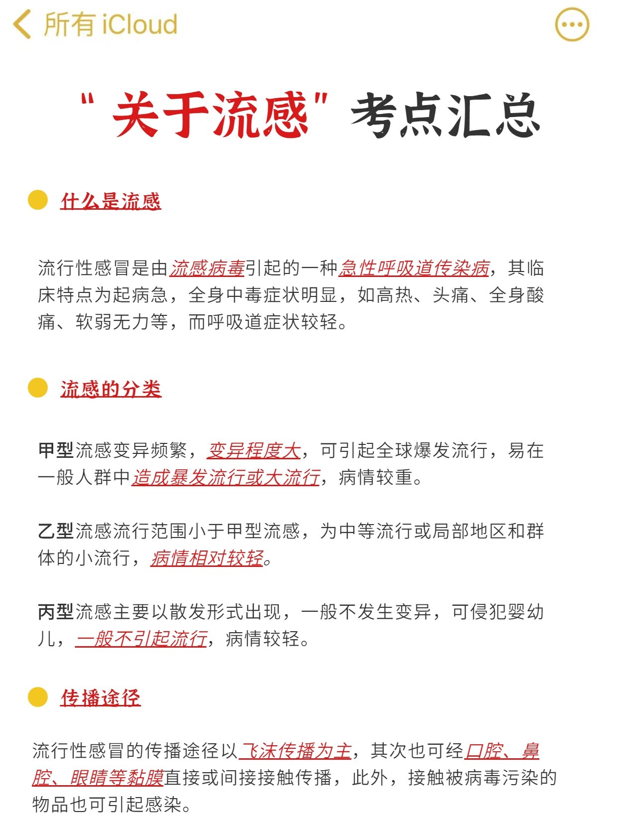 流感分哪三种类型? 主要传播途径是什么?