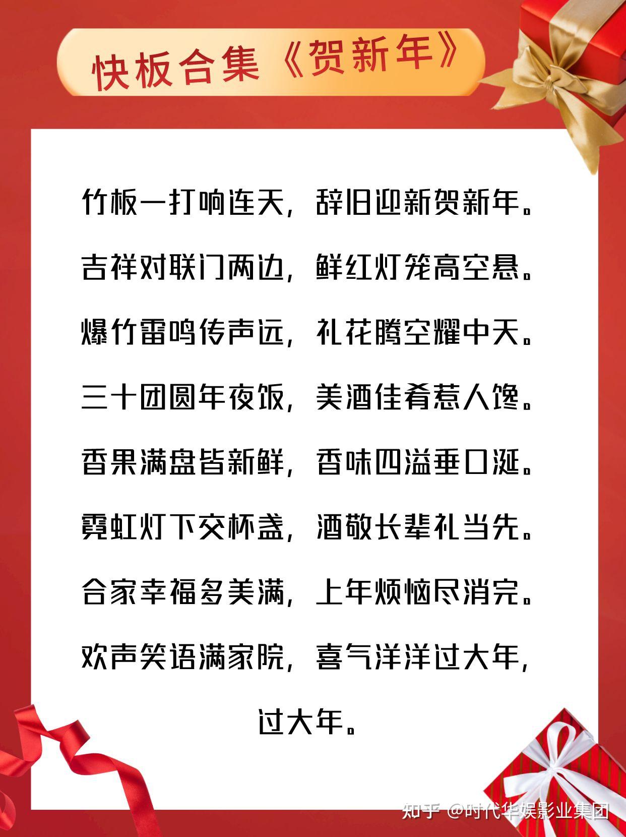 少儿口才课堂最新快板拜年词合集来啦时代华娱