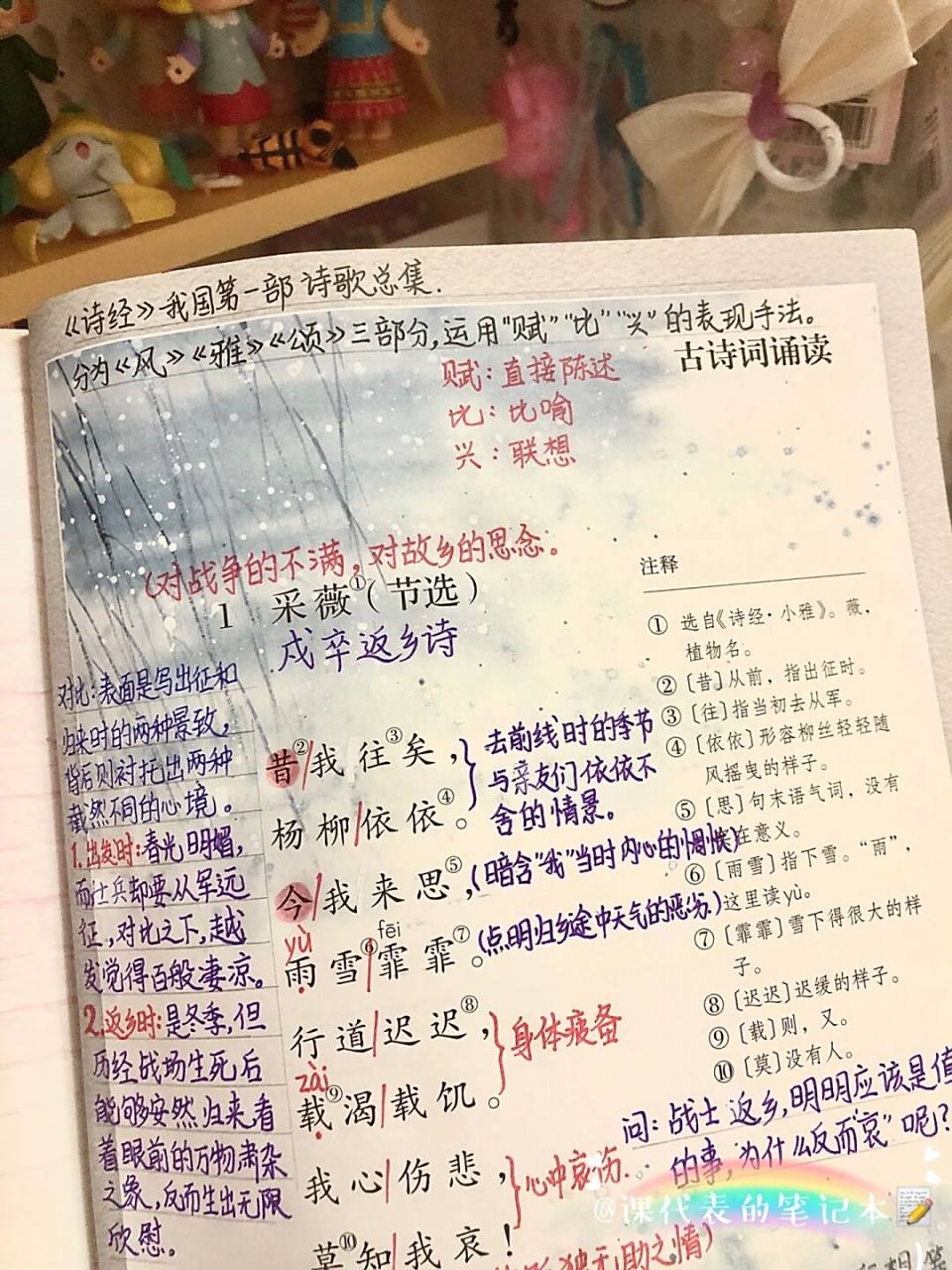 六年级(下)第六单元《采薇(节选)》笔记 六年级语文(下)第六单元 1