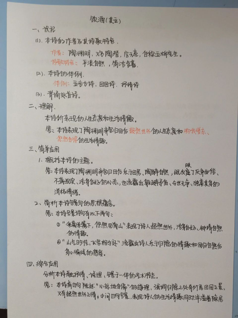 陕西专升本语文笔记《饮酒》(其五) 打卡打卡语文笔记《饮酒》
