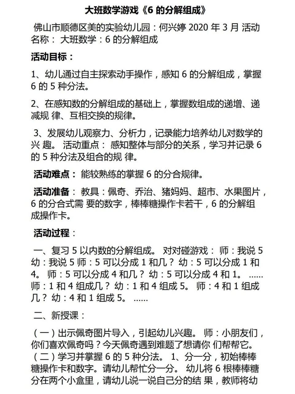 大班数学《6的分解组成》教案 大班数学《6的分解组成》教案