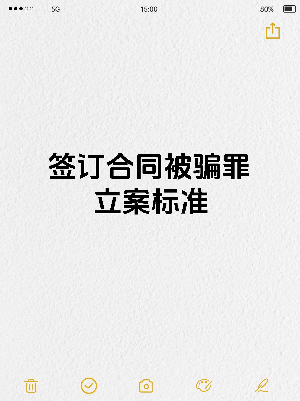 被骗的签字不承认可以吗