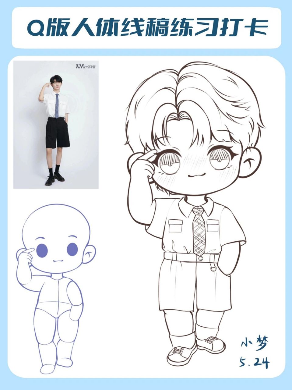 q版人体线稿 | 打卡2 | 马嘉祺 人体真的难,慢慢坚持!
