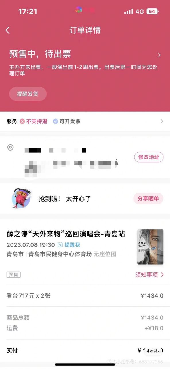 机会难得!转让薛之谦演唱会门票!