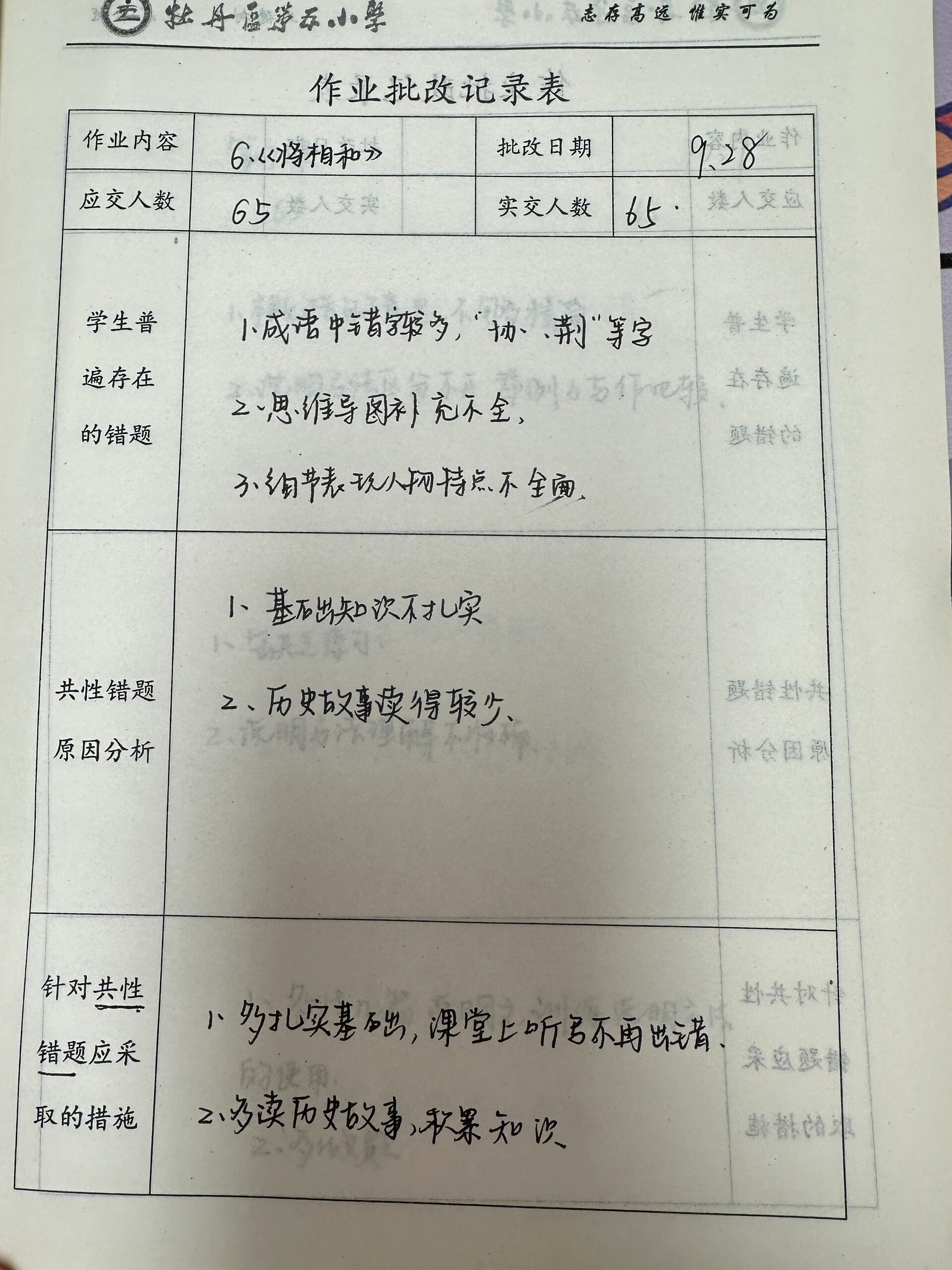 作业批改记录表   五年级上册语文作业批改记录表