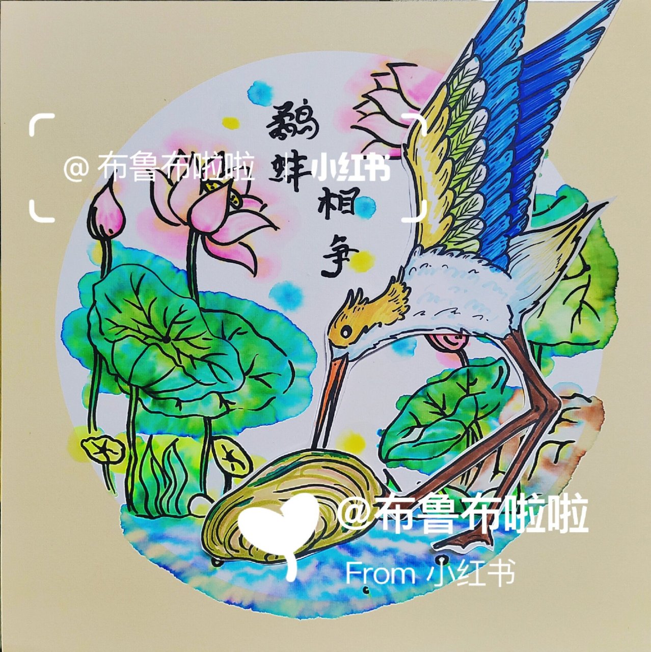 鹬蚌相争儿童画 创意美术,寓言故事