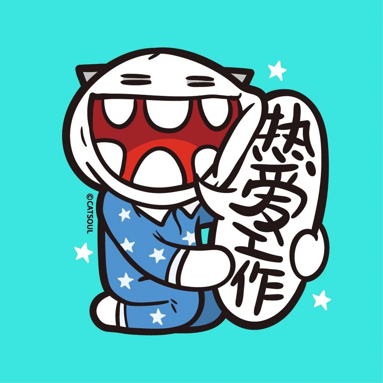 此图有梗丨我太热爱工作了 非常热爱工作不想上班的喵魂头像双重人格