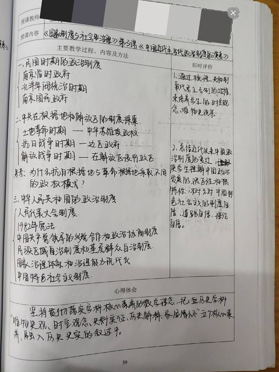 高中历史听课记录(四)