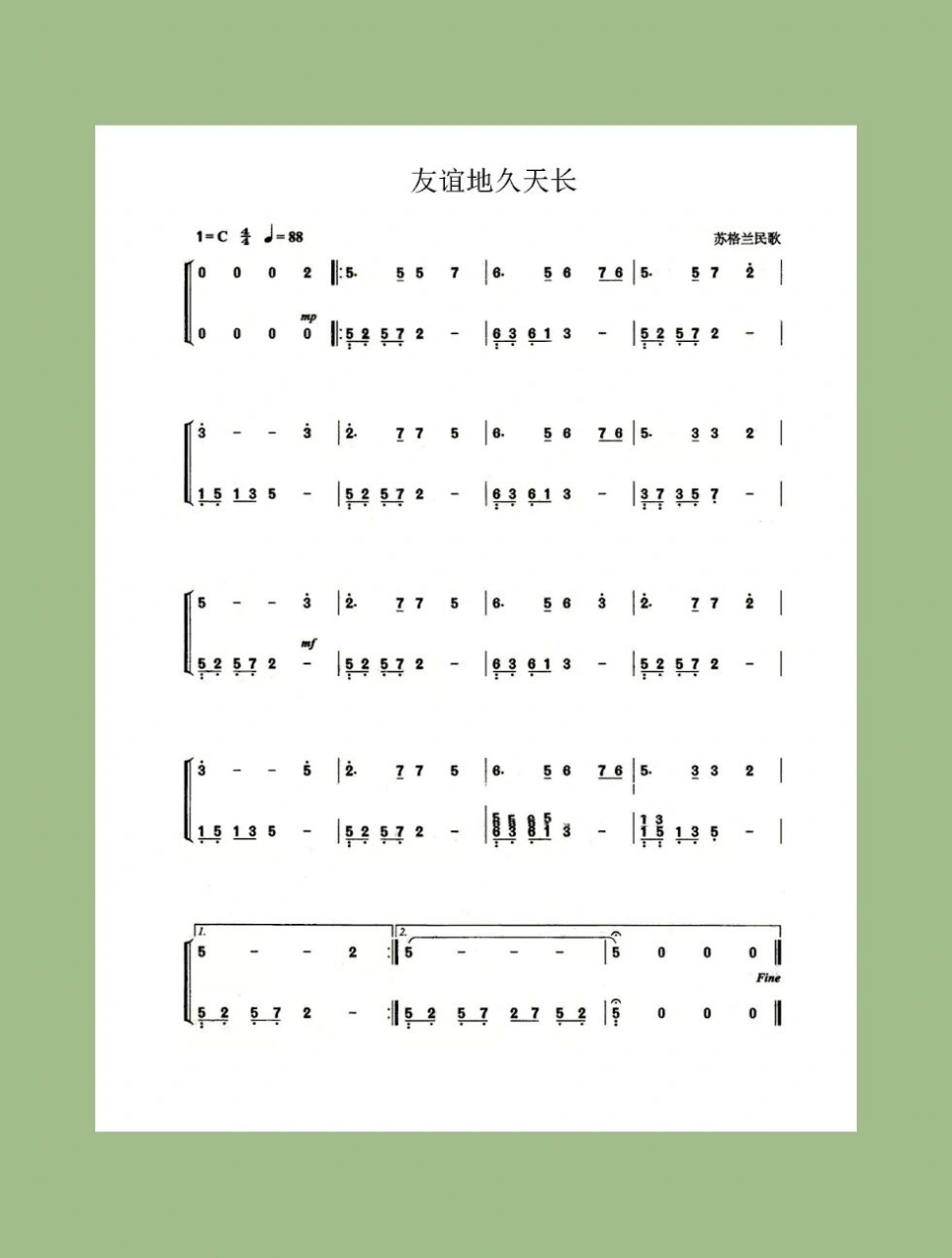 友谊地久天长 简谱77五线谱 怎能忘记旧日朋友 心中能不怀想 旧日