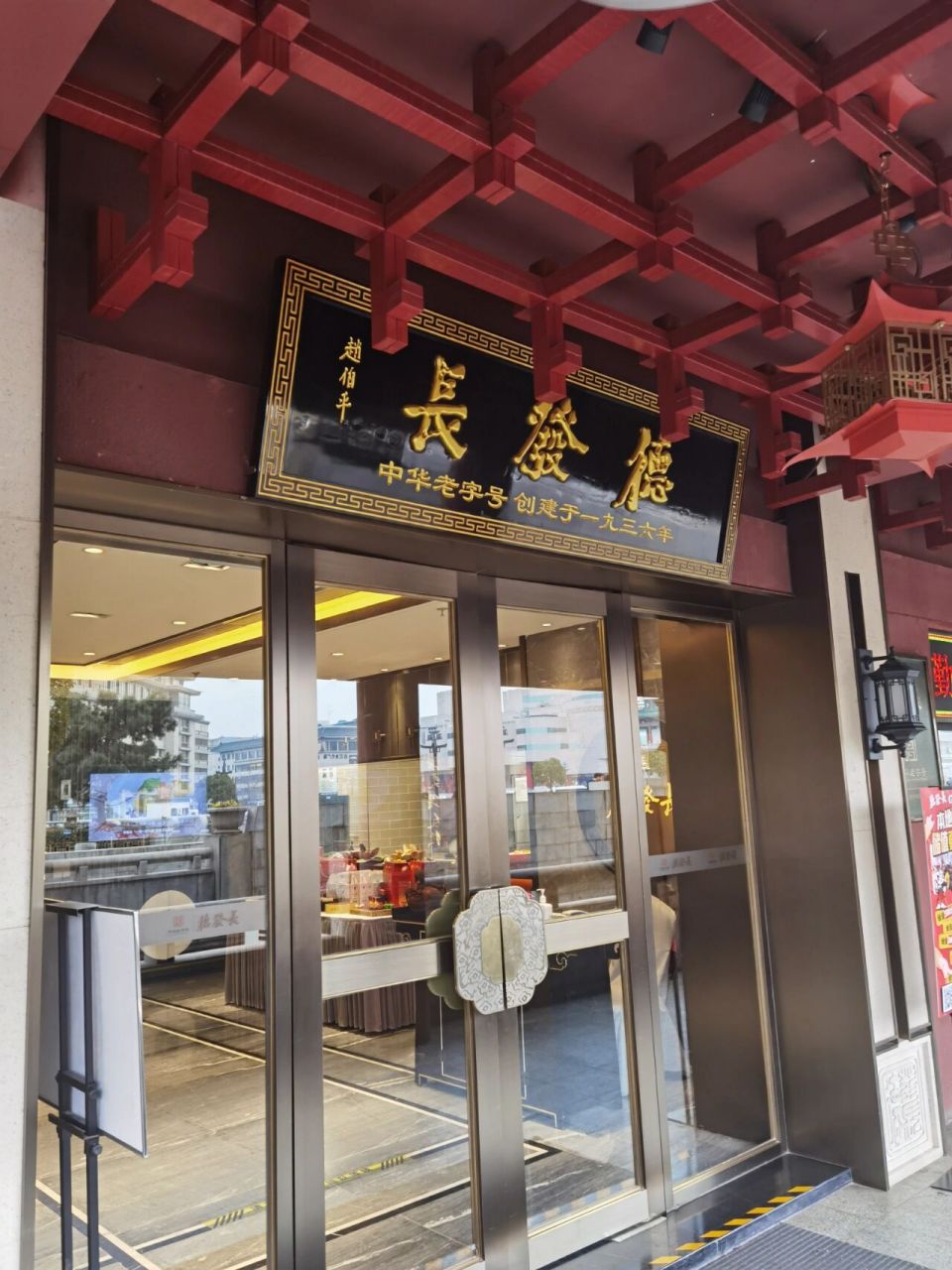 德发长饺子(鼓楼店) 德发长饺子馆算是西安的老字号了.