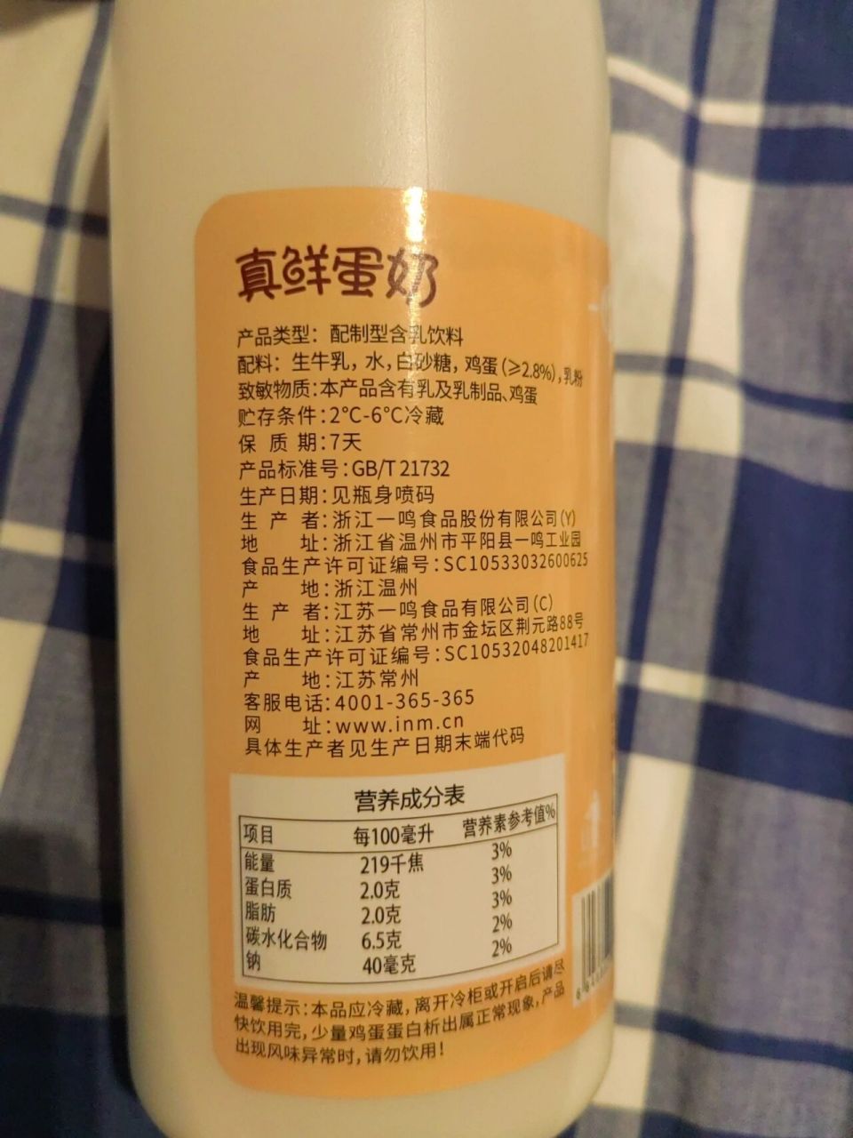 一鸣蛋奶配料表图片