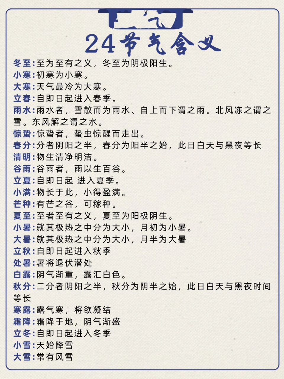 24节气表及含义93 二十四节气是中国古代劳动人民总结出来的反映