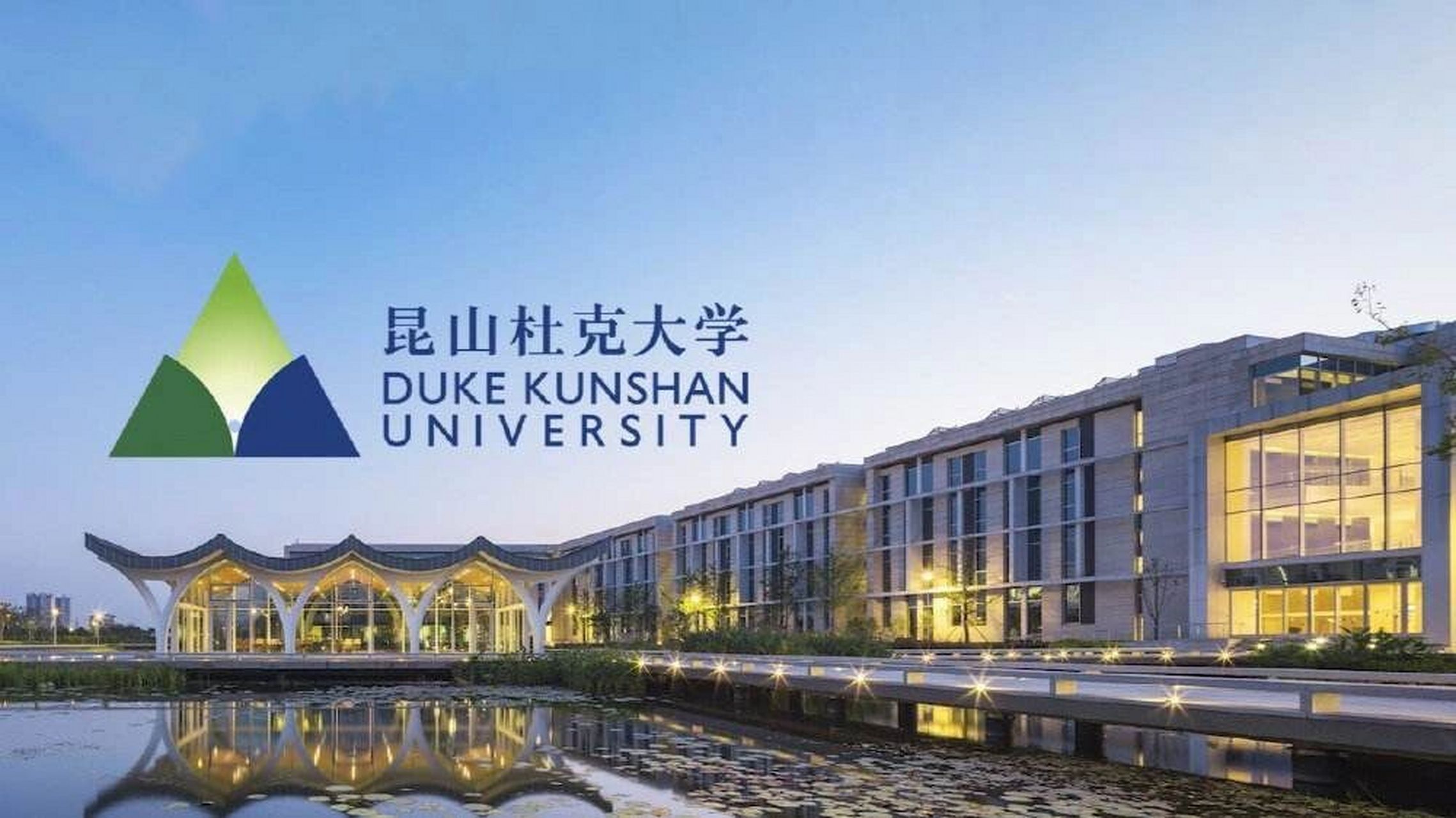 昆山杜克大学pk国内985 孰优孰劣?