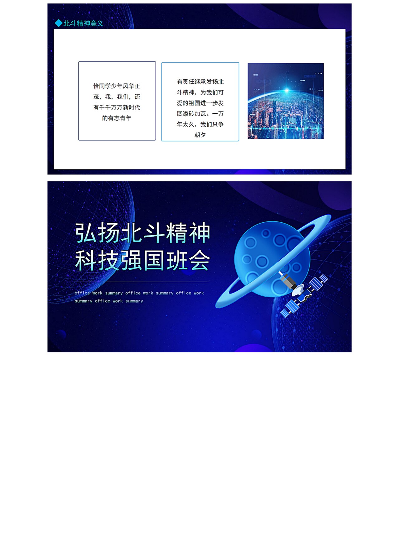 弘扬北斗精神 科技强国主题班会ppt 弘扬北斗精神 科技强国主题班会