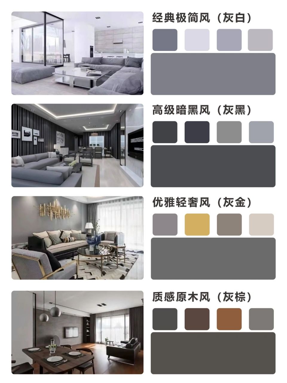 黑白灰色系装修配色方案94 11566经典极简风(灰白) 21566