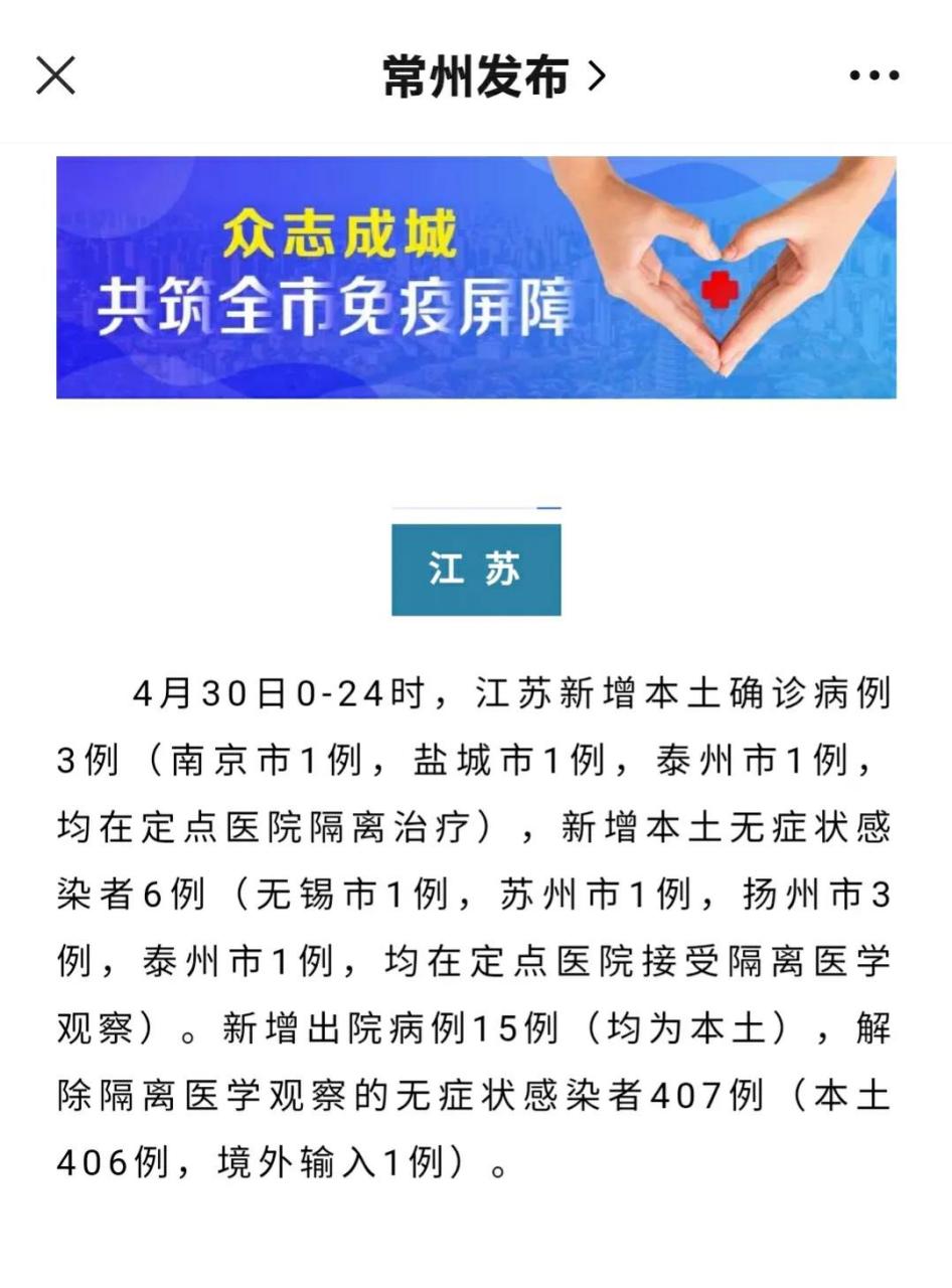 常州确诊(常州确诊3例)