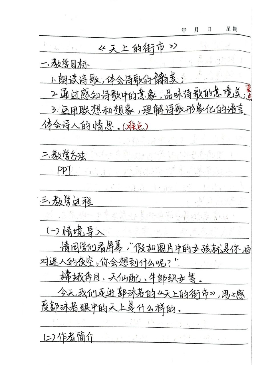 《天上的街市》郭沫若优秀教案教学设计 七年级上册语文诗歌 第六单元