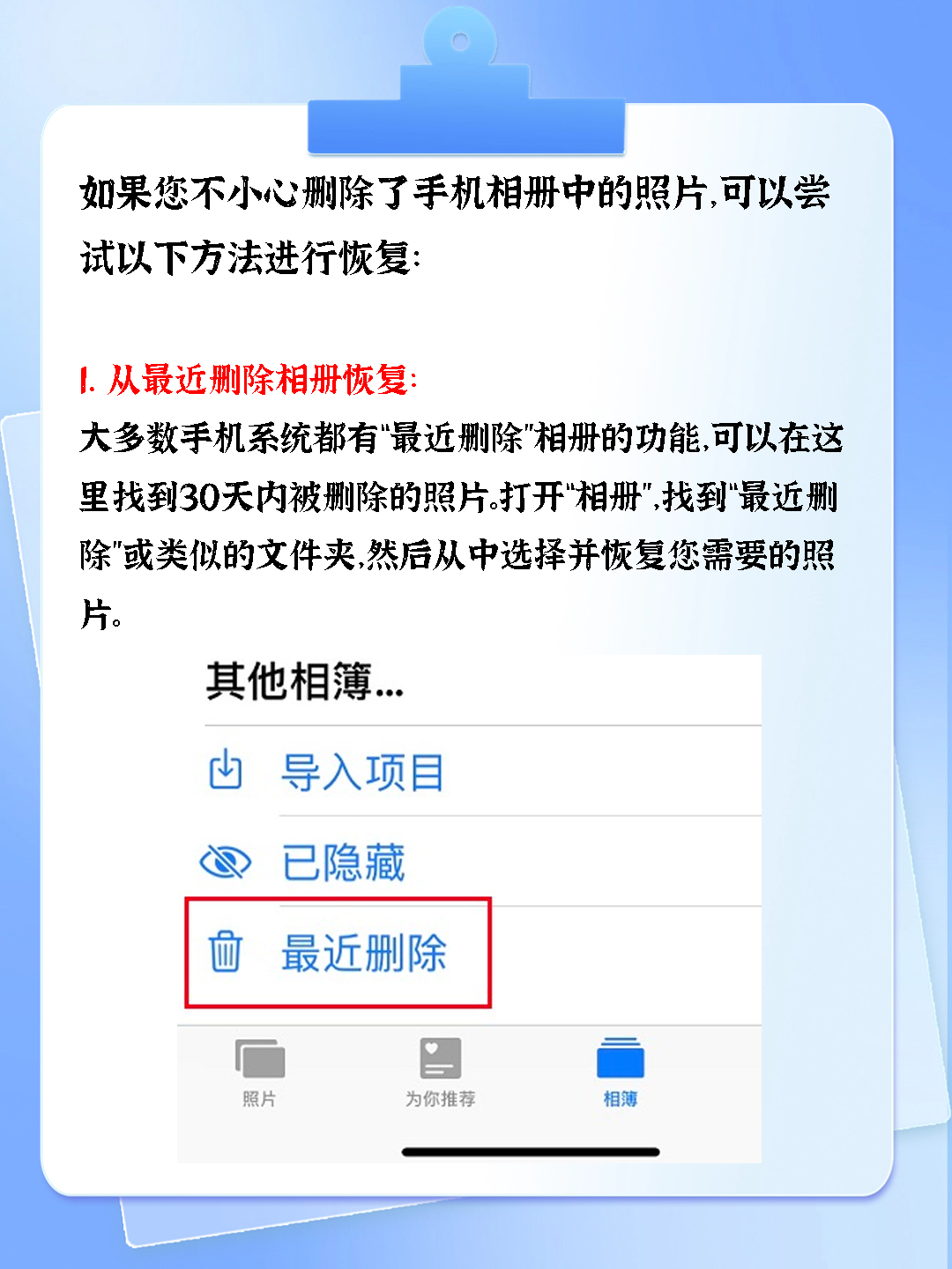 手机相误删恢复图片