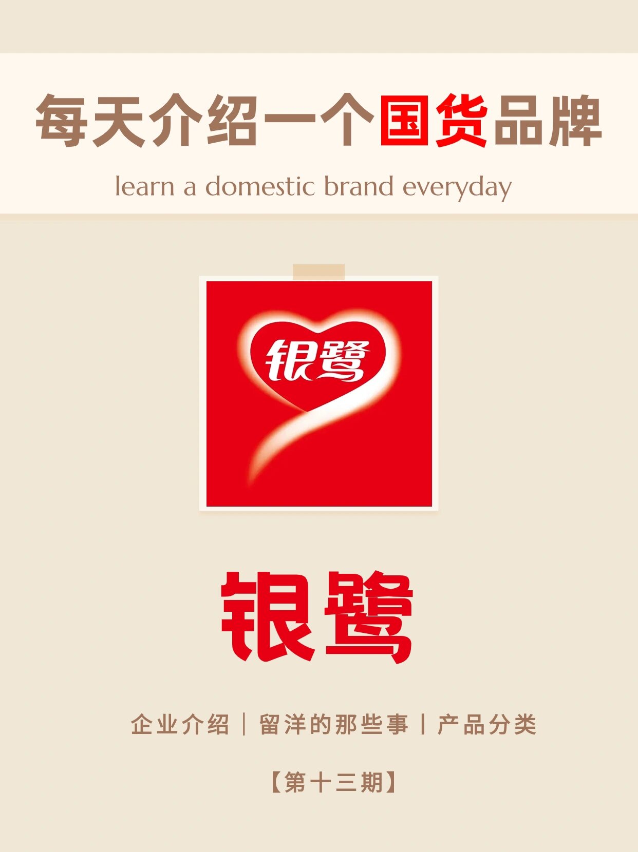 银鹭os:这次我要拿回属于我的一切 	 报一丝,我之前以为银鹭还是雀巢