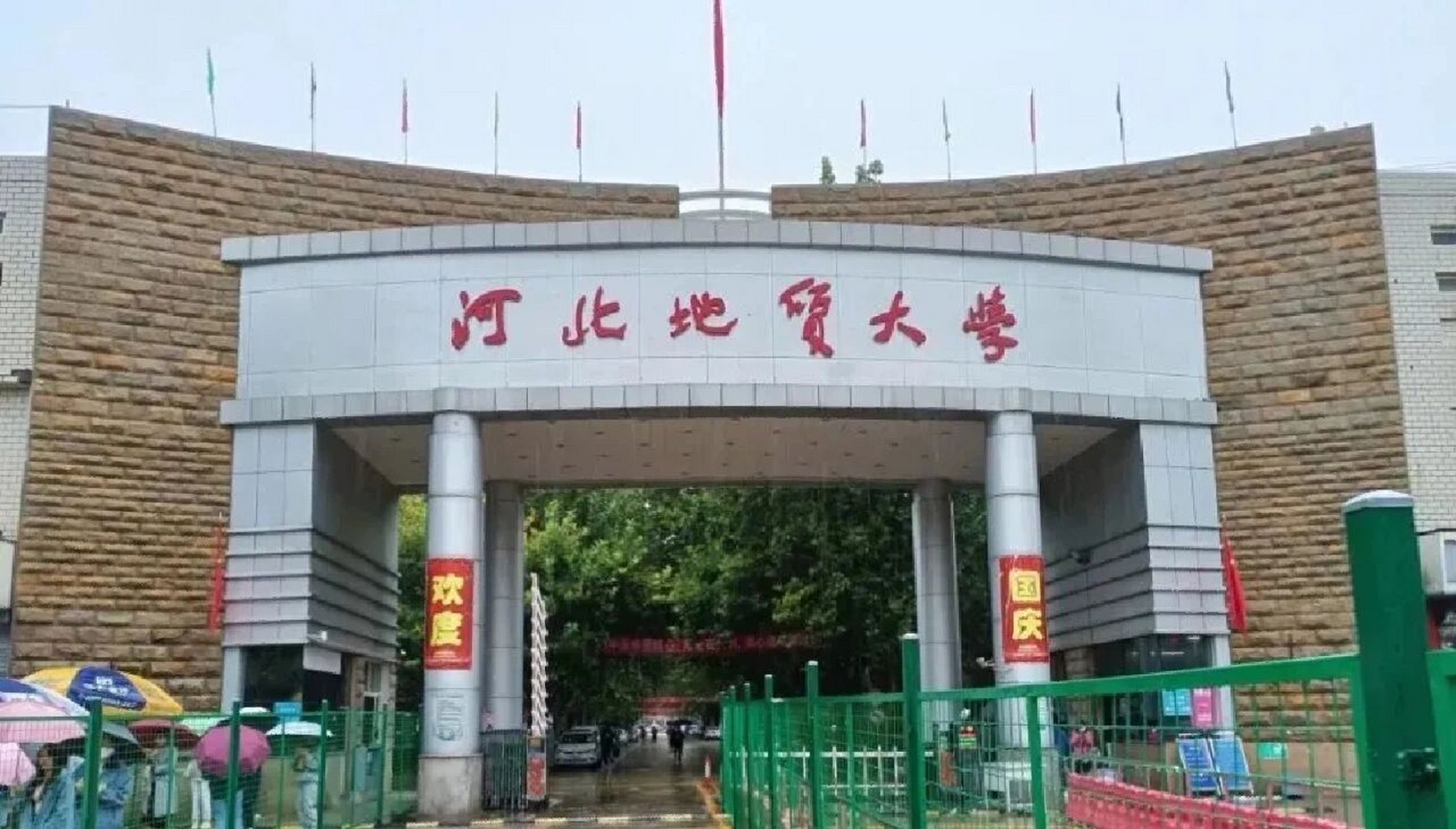 河北地质大学简介图片