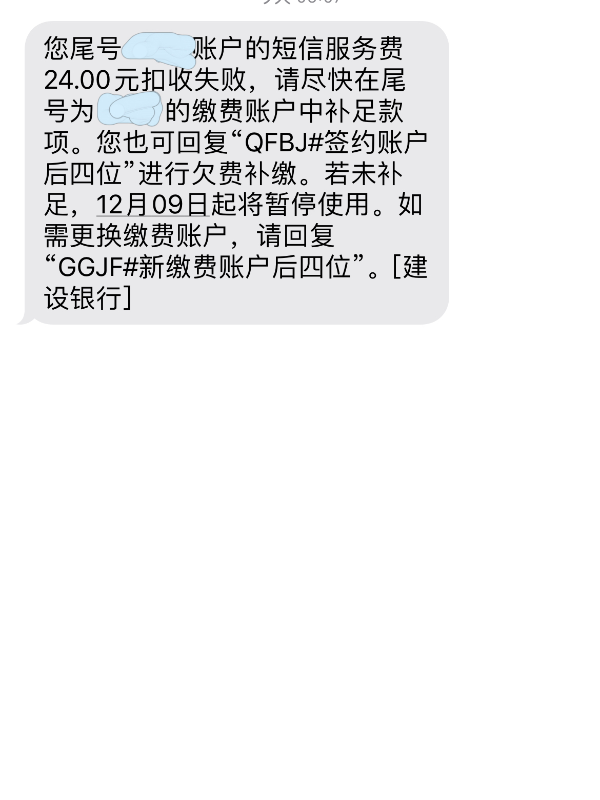 建设银行轻松取消短信服务费