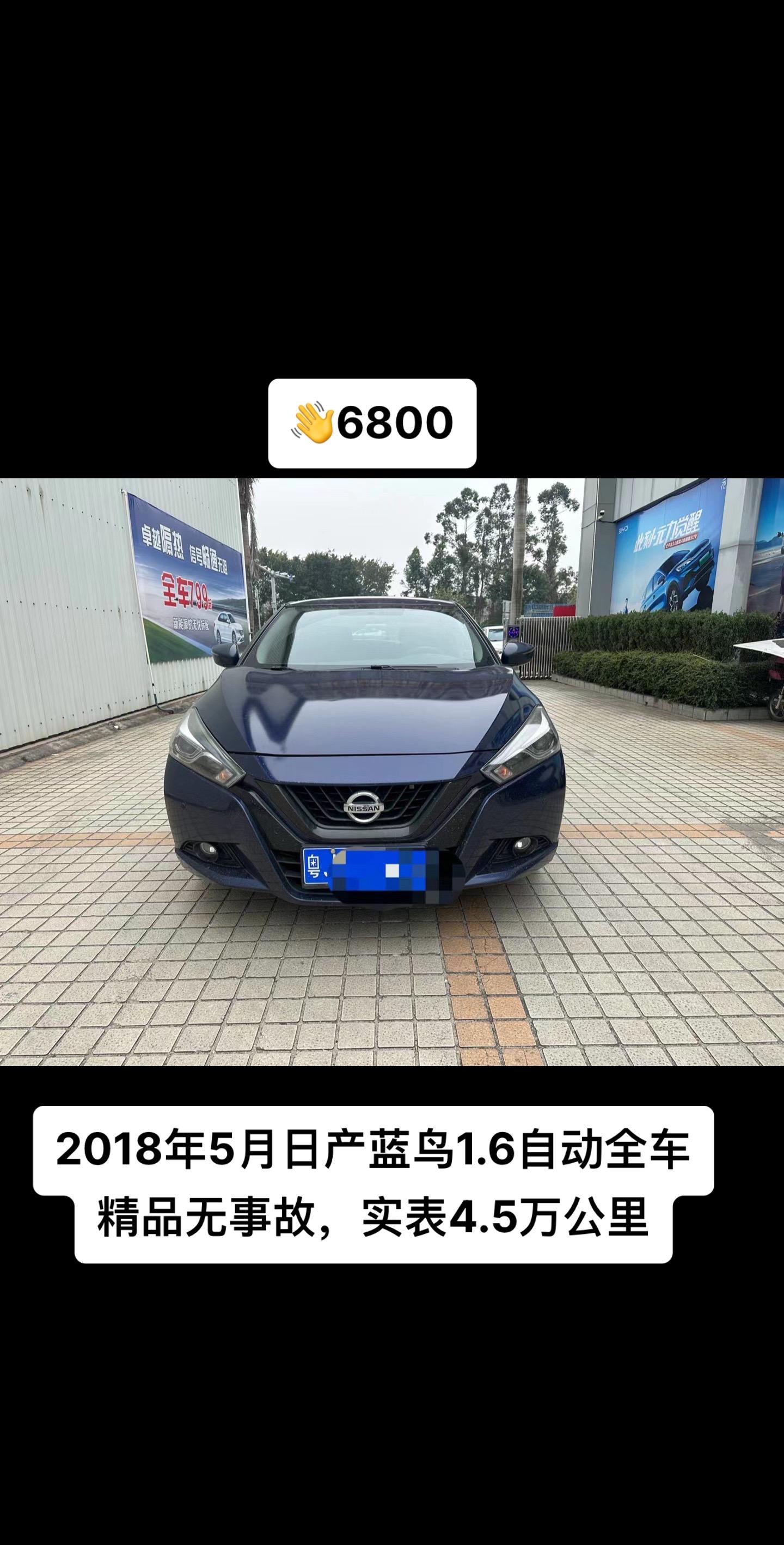 2018年5月日产蓝鸟1.6自动全车精品无事故,实表4.5万公里,练手代步车