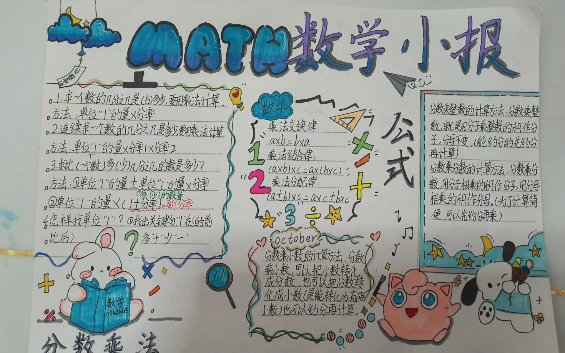 六年级上册数学第一单元手抄报