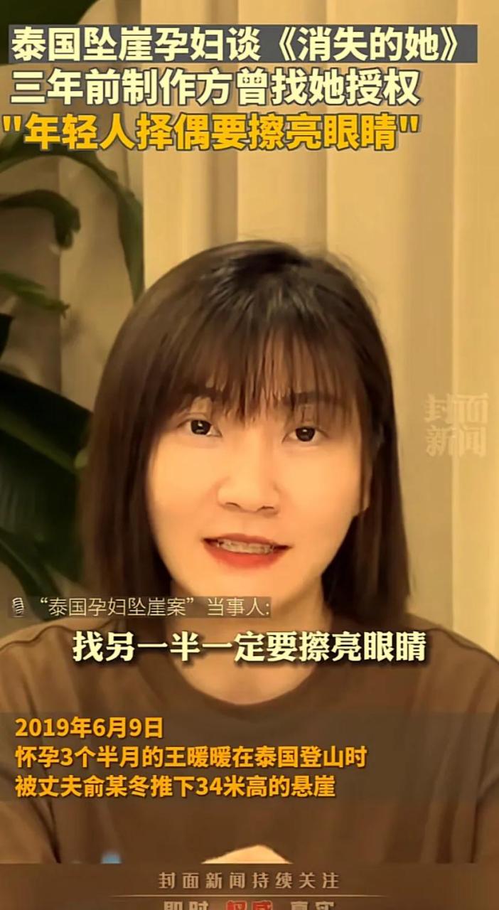 泰國墜崖孕婦談《消失的她》提醒女人要睜大眼睛啊,黃賭毒只要沾任何