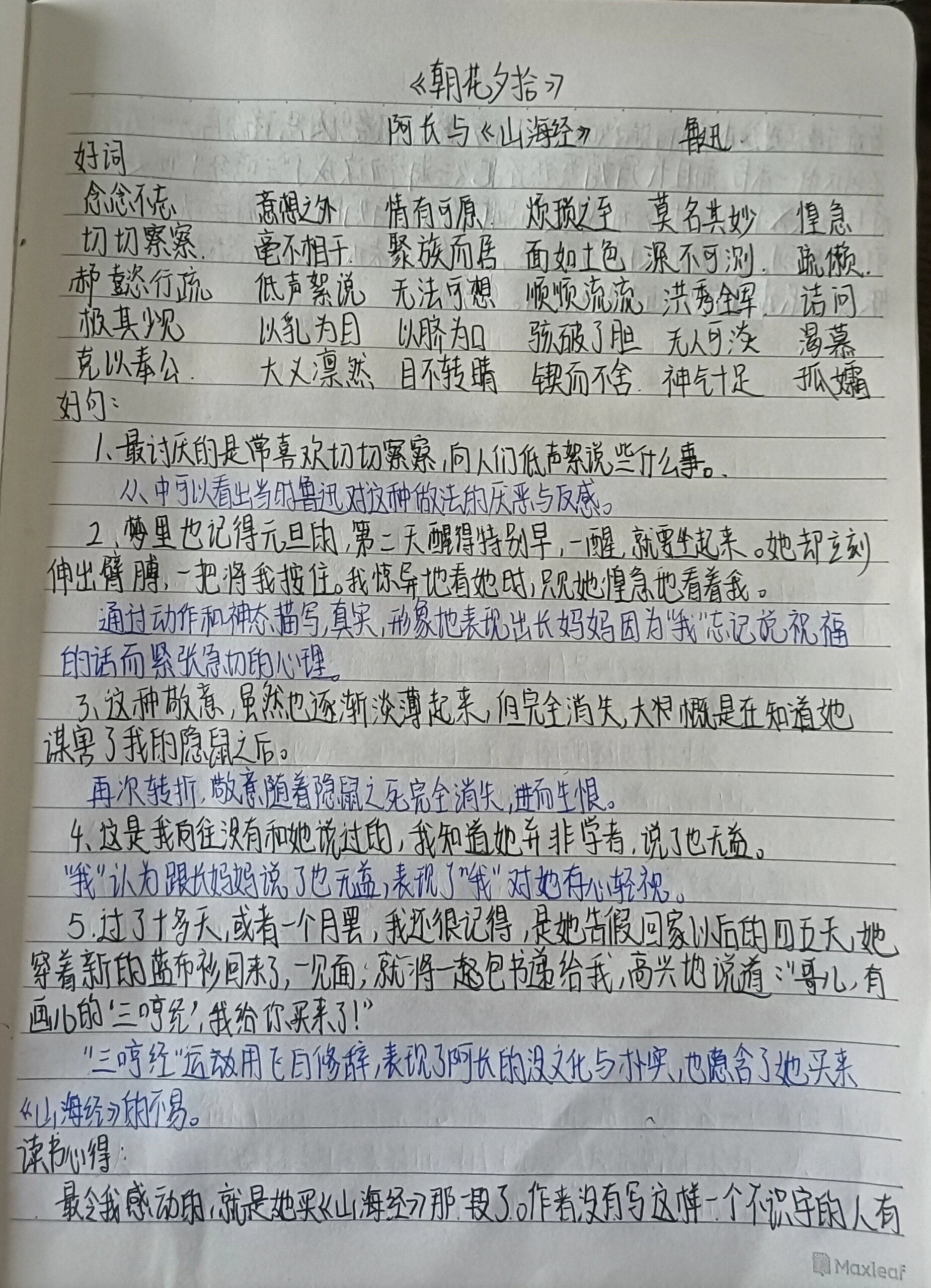 《朝花夕拾》读书笔记2