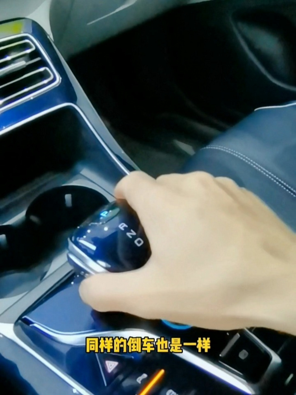 比亚迪汽车电子档杆操作技巧!