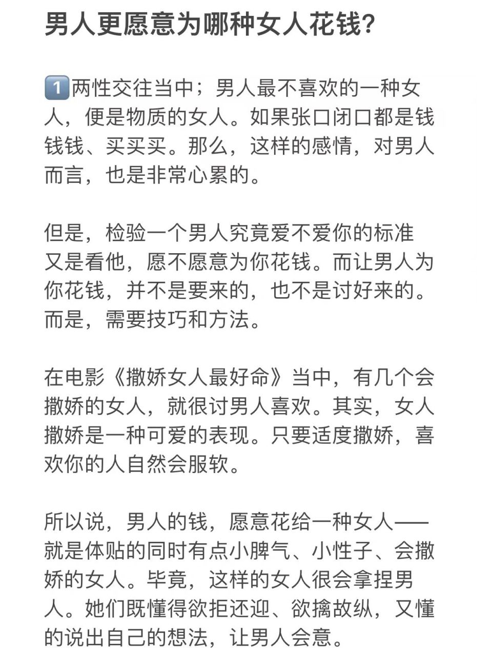 在感情中,男人足够爱你时,你大可以放心索取.