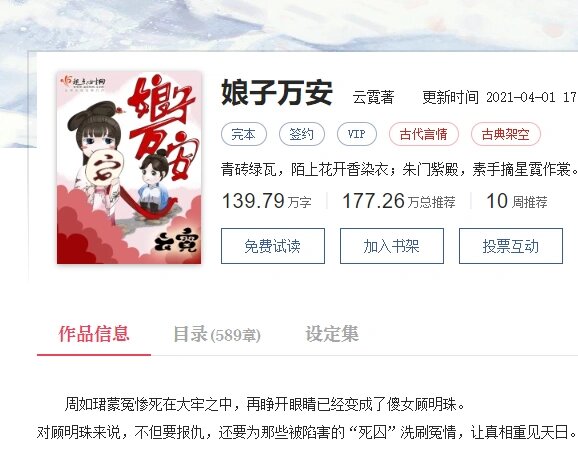 被名字耽误的超好看古言云霓《娘子万安》