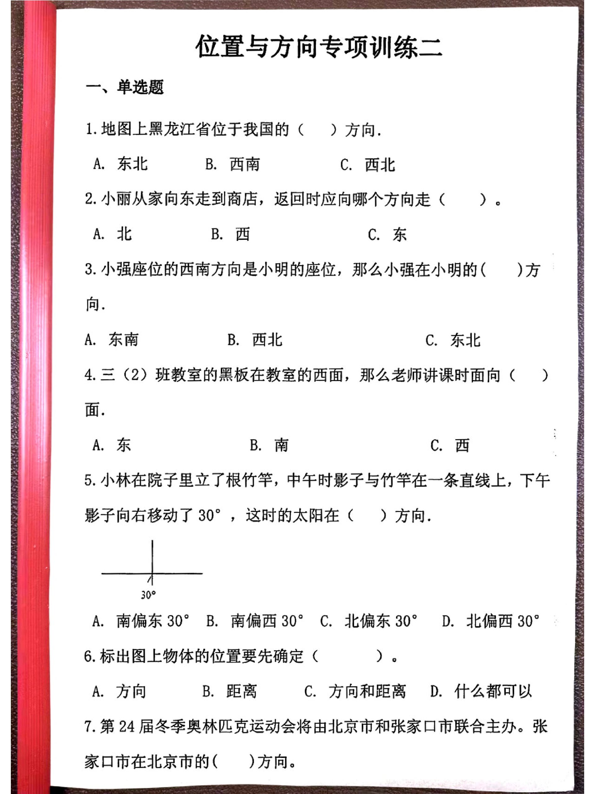 二年级方向题目图片