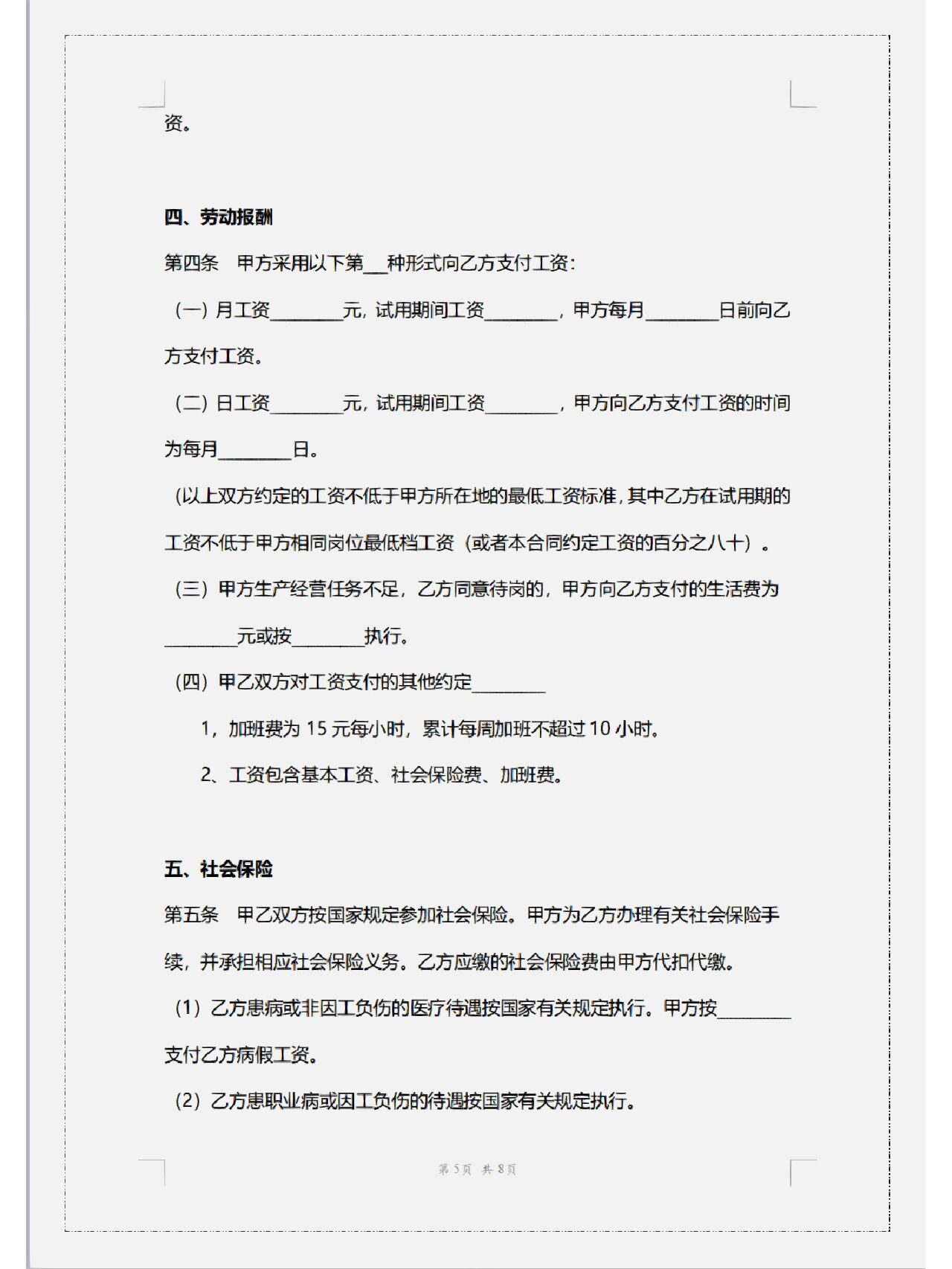 餐饮服务员劳动合同(定制版)