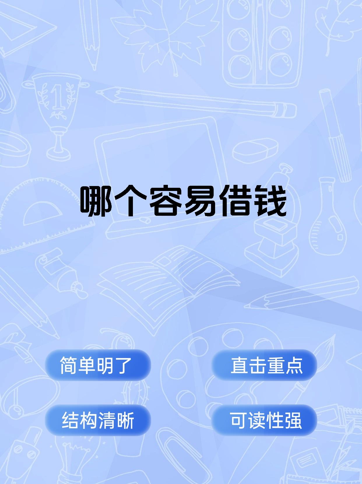 百度借钱app叫什么=实在借不出钱可以在哪借