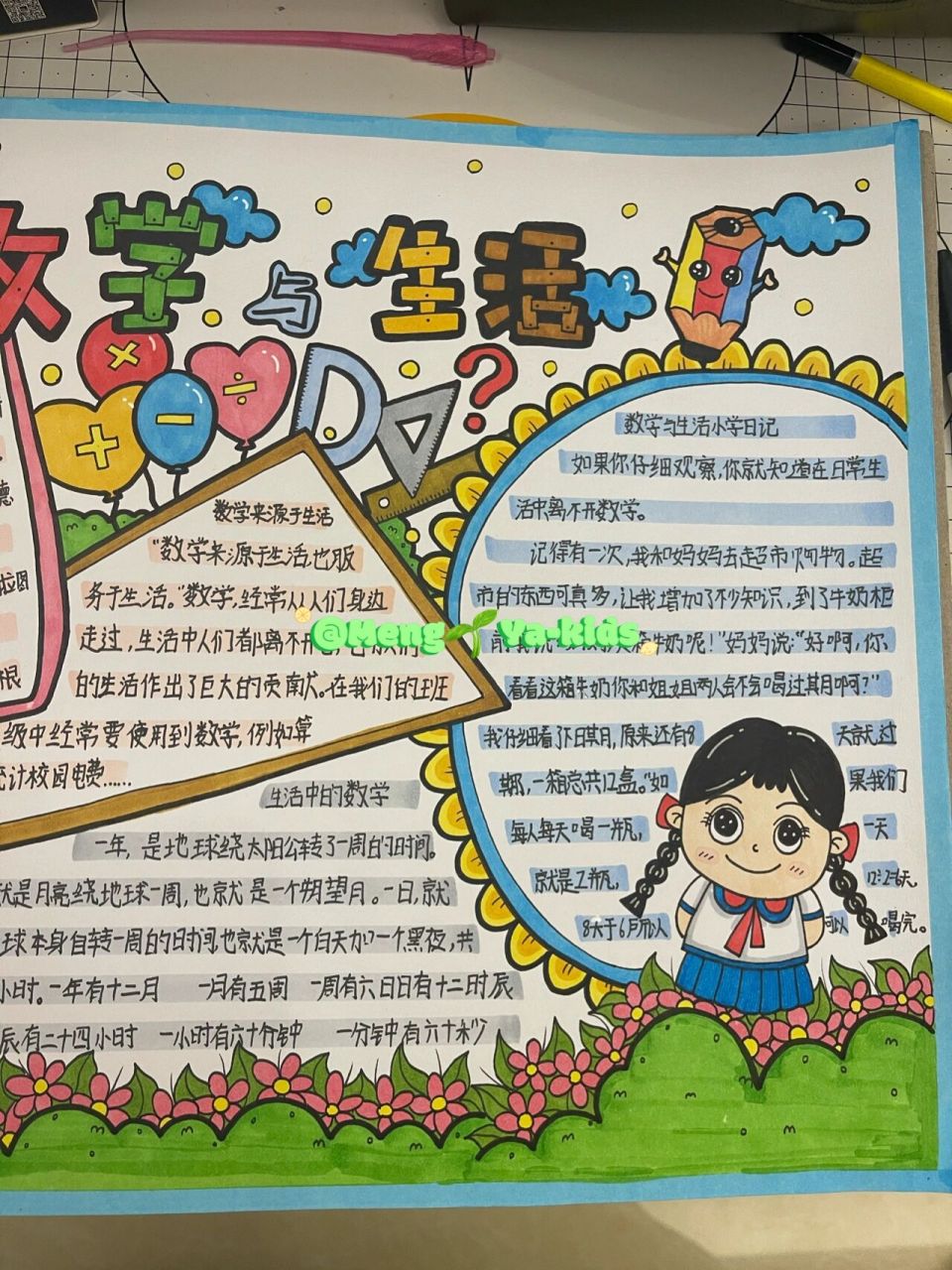 趣味数学-数学与生活-数学手抄报 趣味数学-数学与生活-数学手抄报