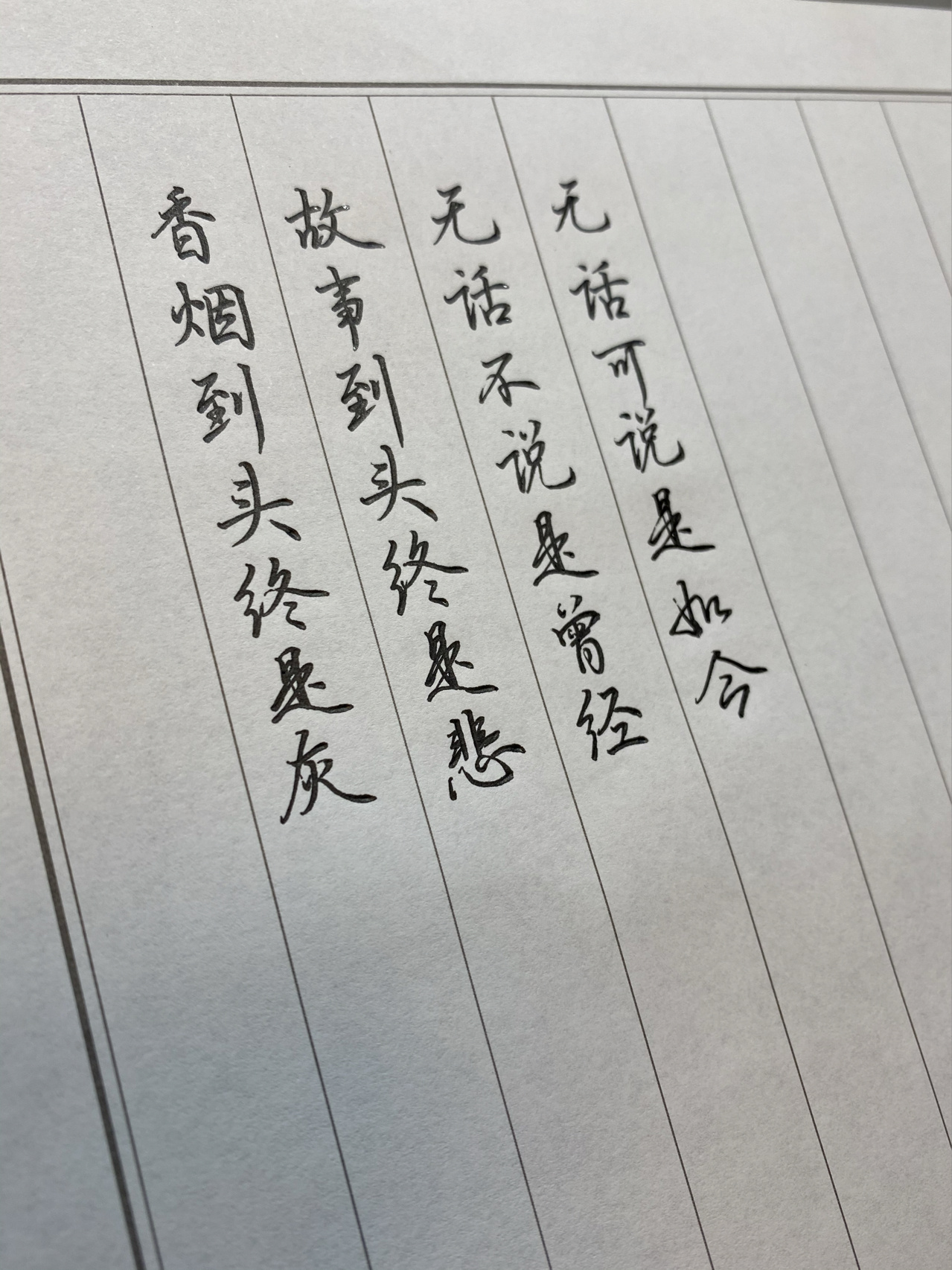 香烟到头终是灰,故事到头终是悲,无话可说是曾经,无话可说是如今